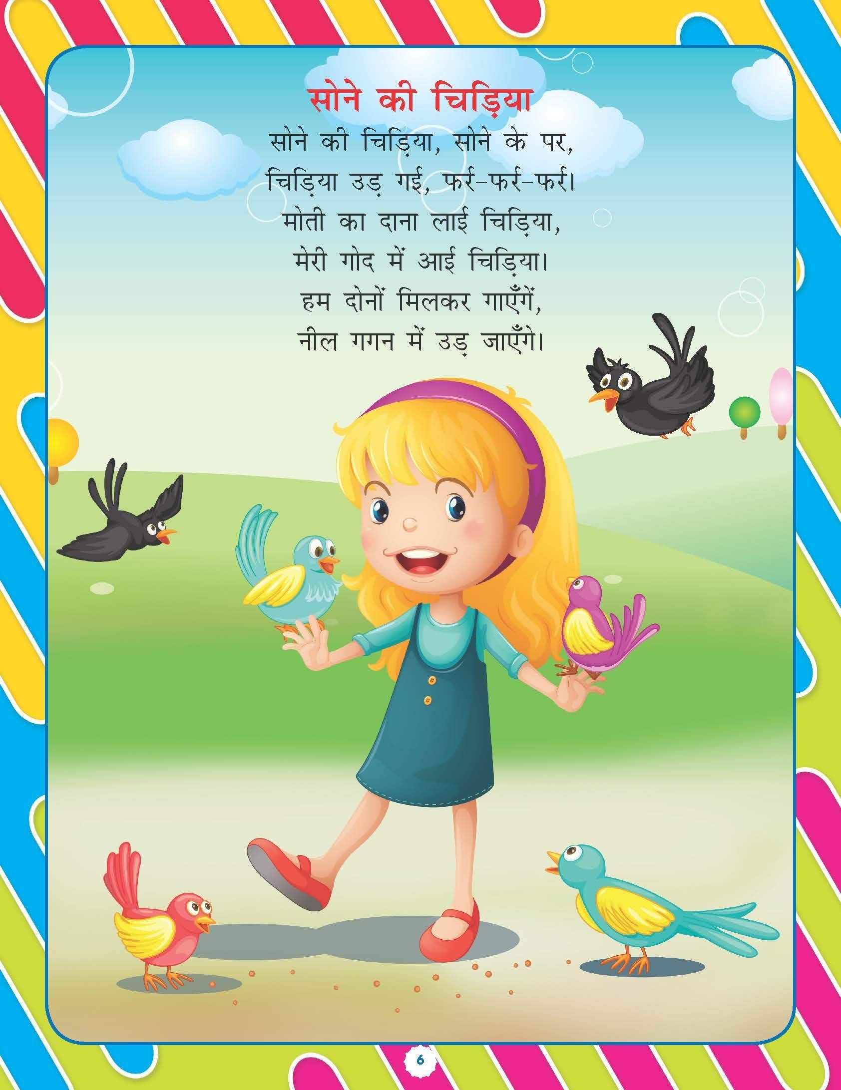 Nursery Rhymes and Story Book in Hindi: बाल गीत इन हिंदी